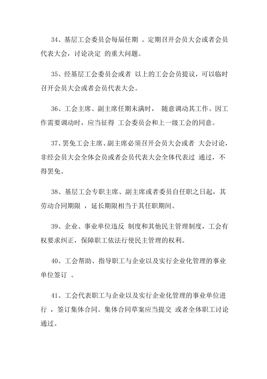 基层工会干部应知应会知识答题试卷.doc