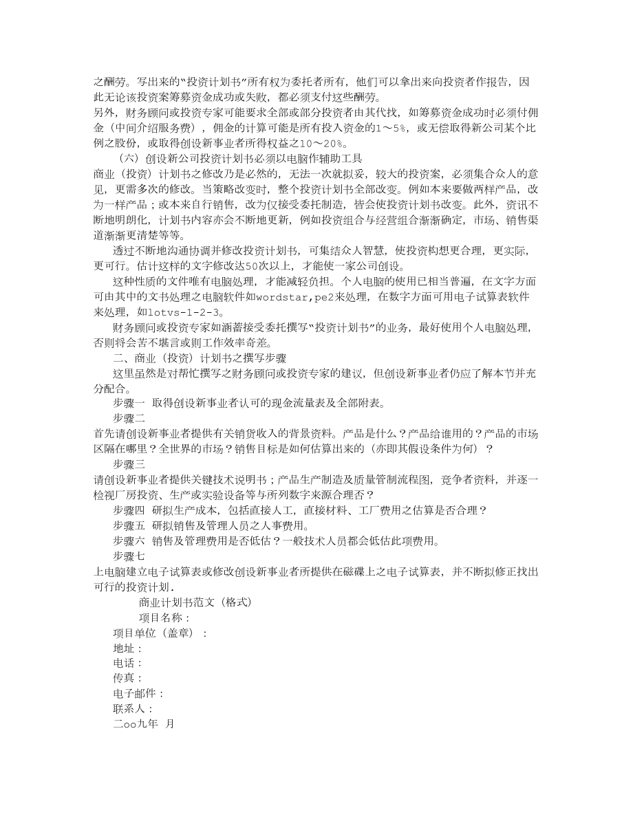 商业计划书封面、目录资料.doc