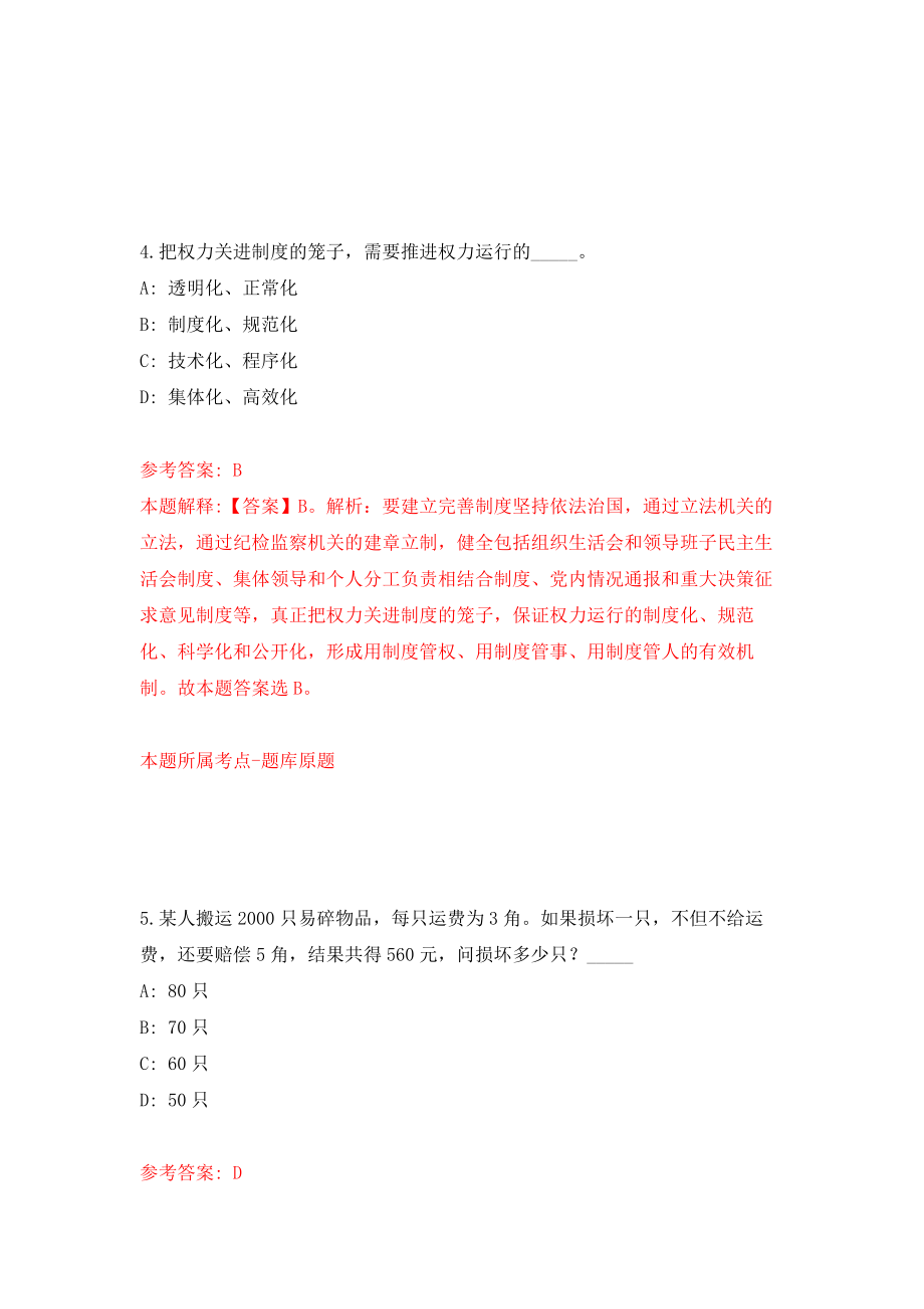 安徽阜阳临泉县城关街道乡村振兴专干、禁毒专干招考聘用11人模拟卷0.doc