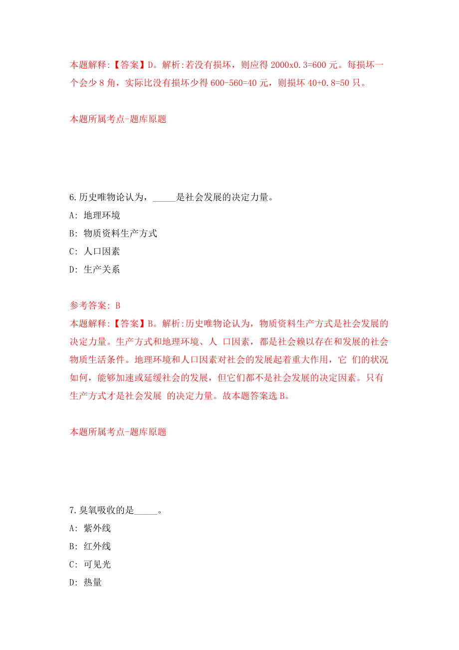 安徽阜阳临泉县城关街道乡村振兴专干、禁毒专干招考聘用11人模拟卷0.doc