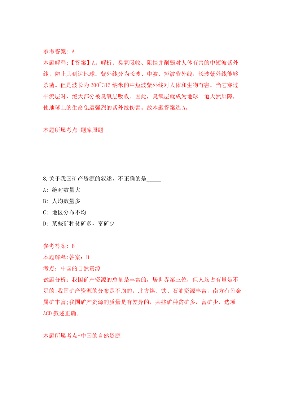 安徽阜阳临泉县城关街道乡村振兴专干、禁毒专干招考聘用11人模拟卷0.doc