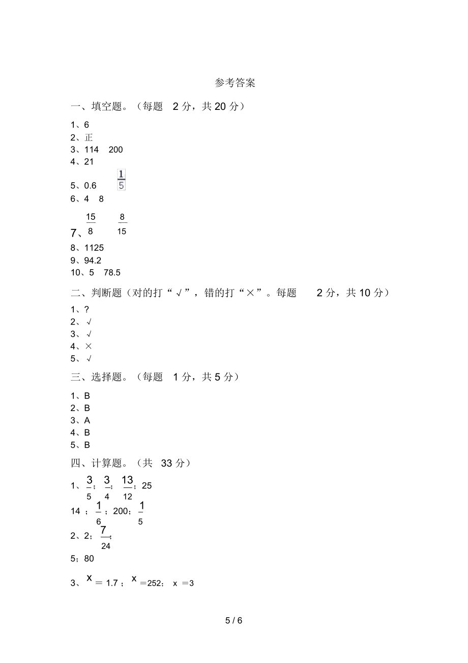 人教版六年级数学(上册)期末试卷及答案(下载).doc