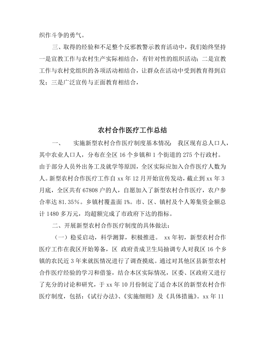 农村反邪教警示教育活动总结(乡镇).doc