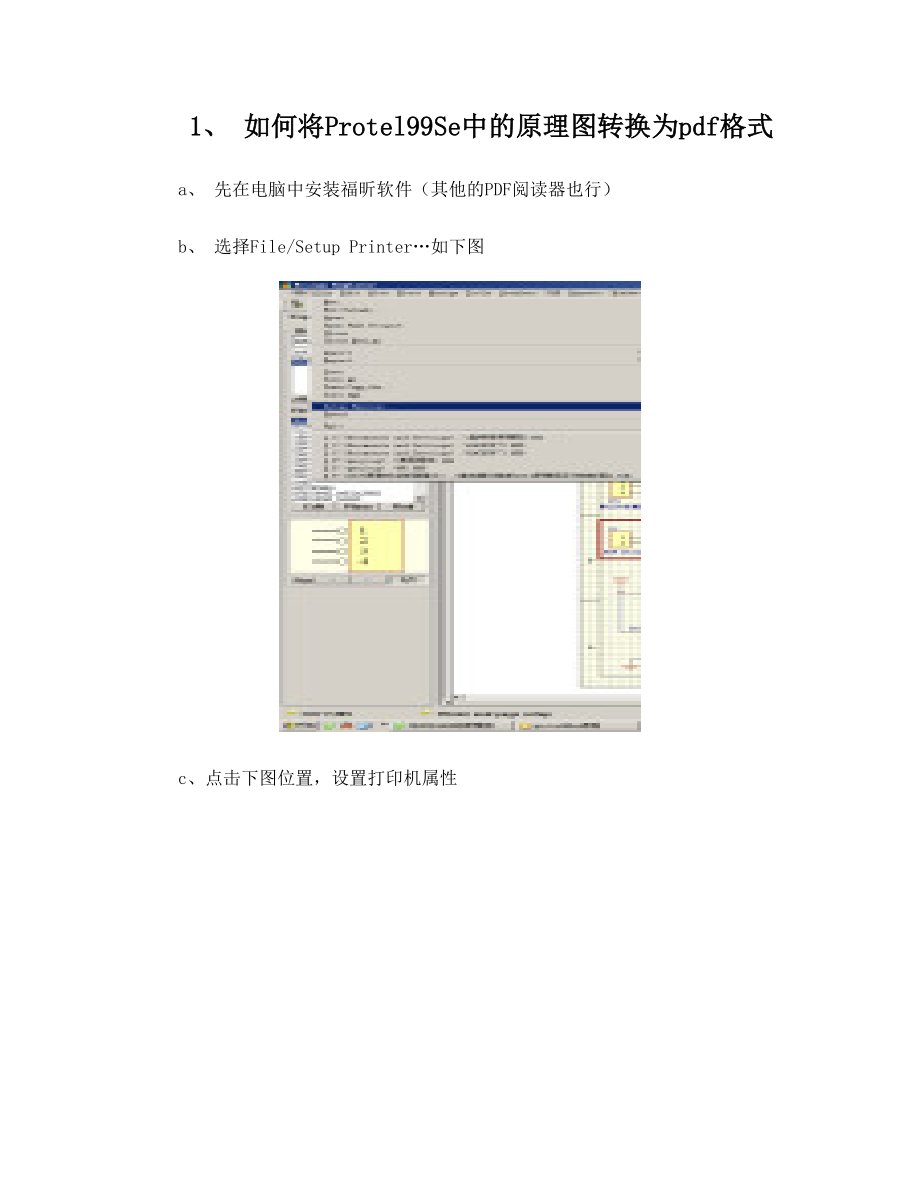 如何将Protel99Se中的原理图转换为pdf格式.doc