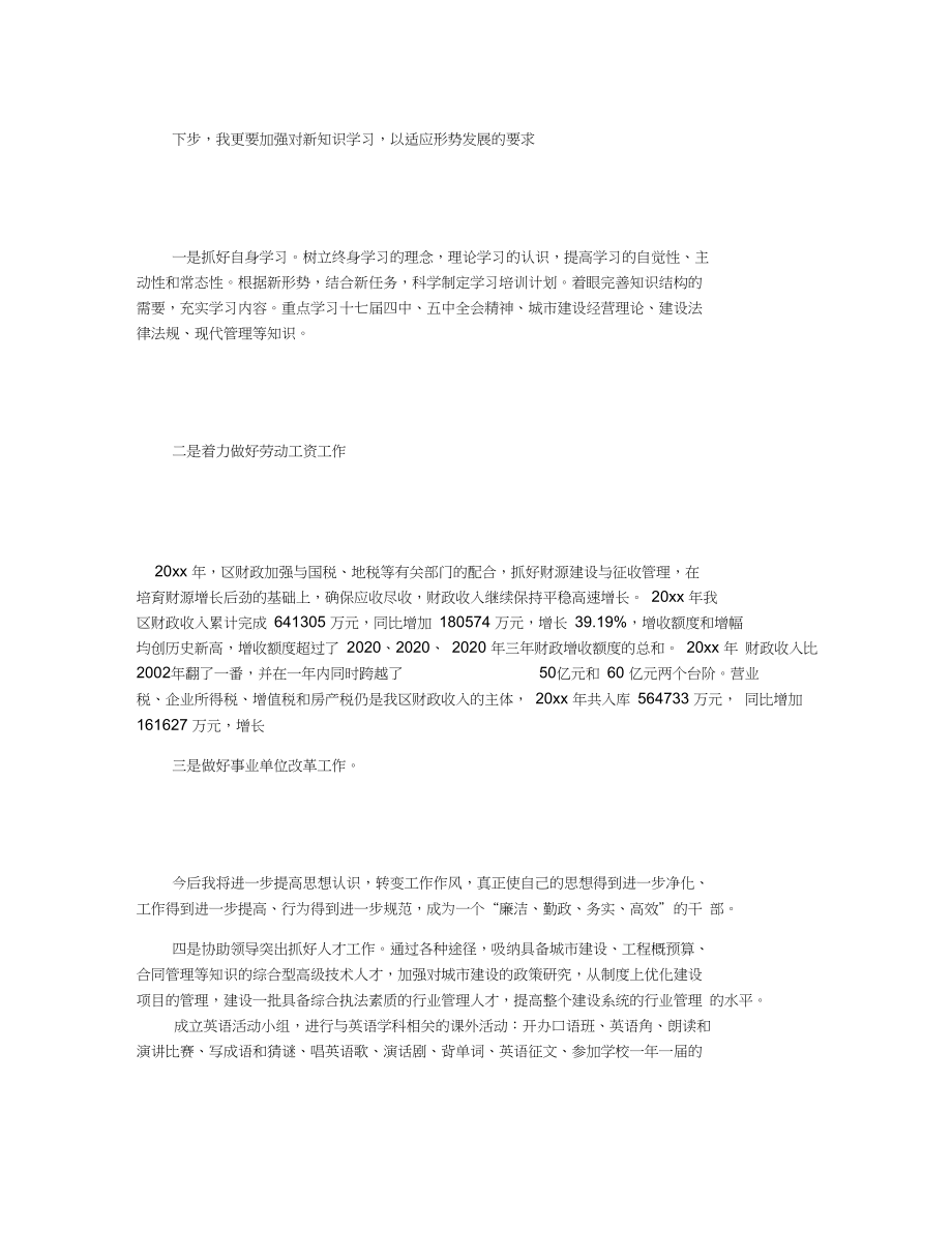 建设系统中级政工师业务工作报告.doc