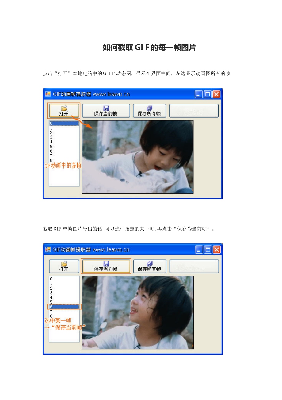 「如何截取gif的每一帧图片」.doc