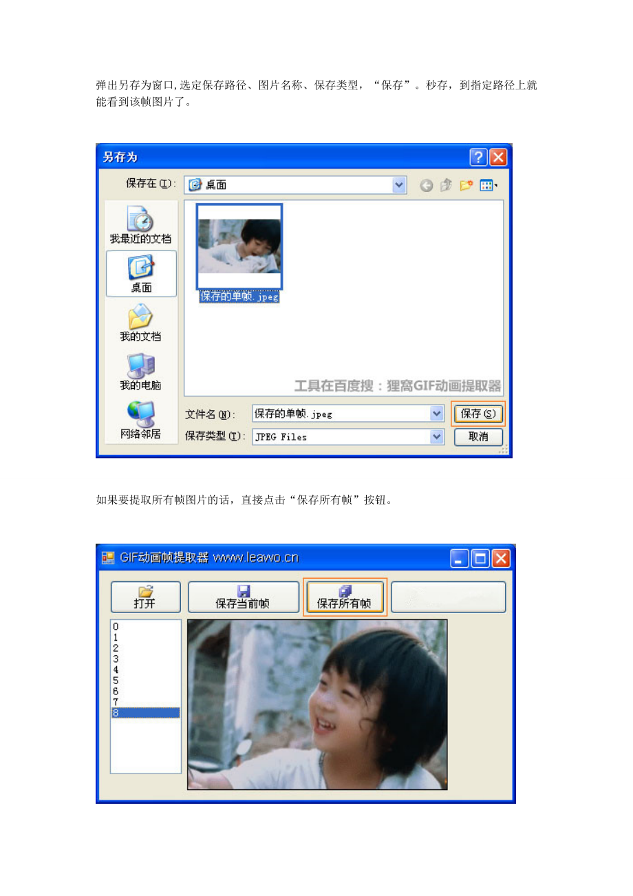 「如何截取gif的每一帧图片」.doc