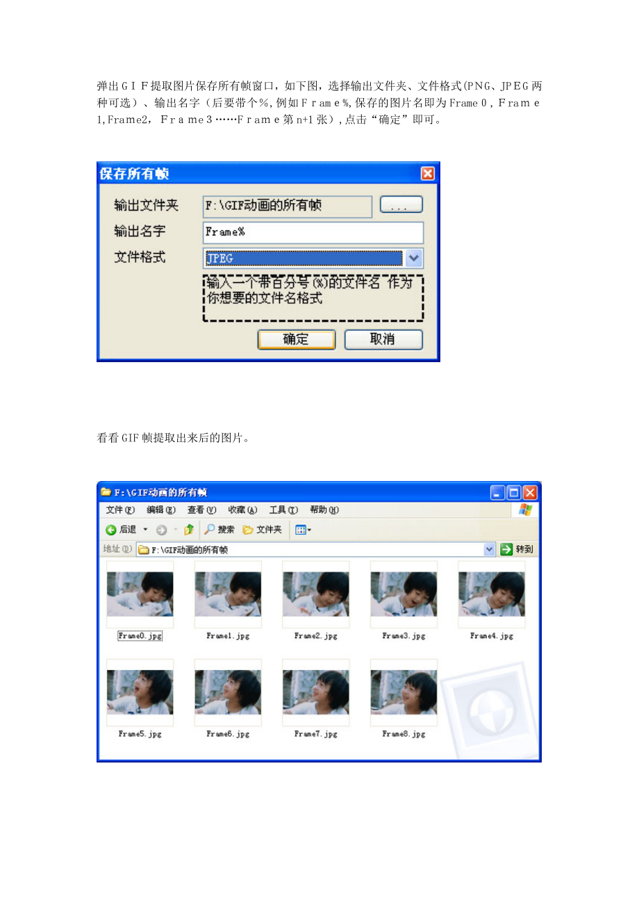 「如何截取gif的每一帧图片」.doc