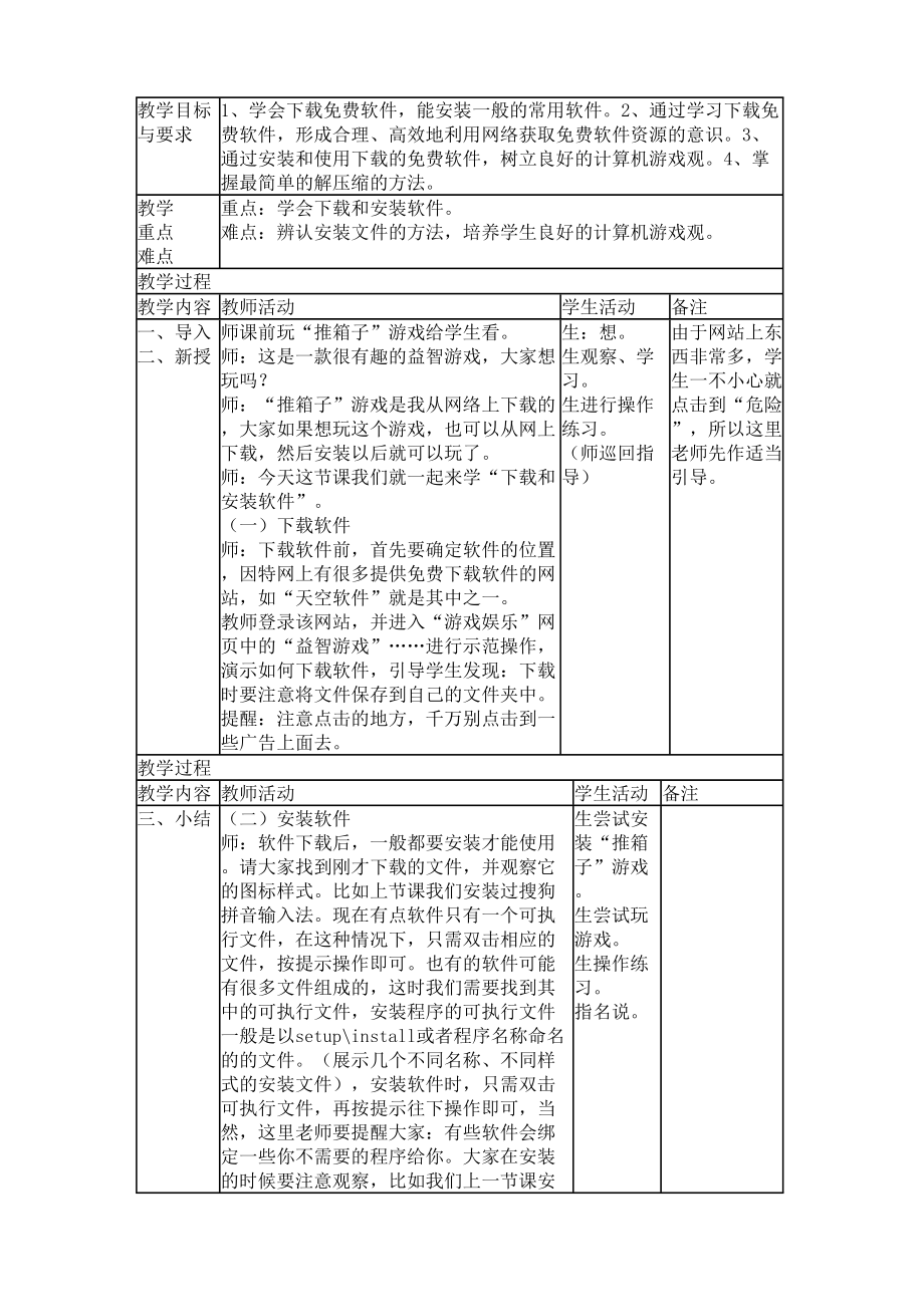 微机课教案.doc