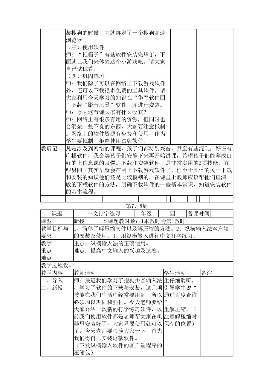 微机课教案.doc