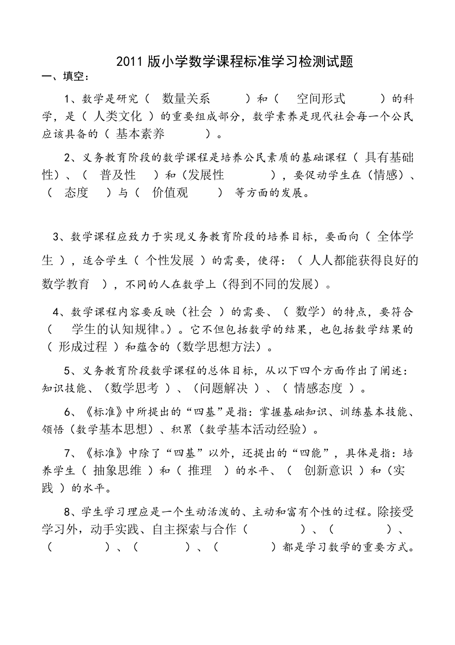 2014小学数学新课标学习检测题.doc