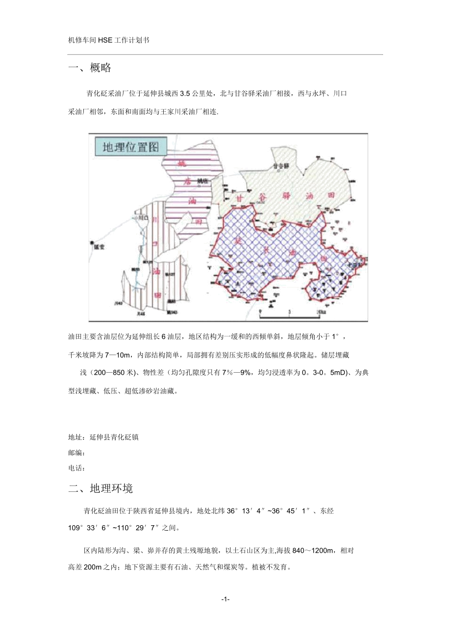 机修HSE工作计划书.doc