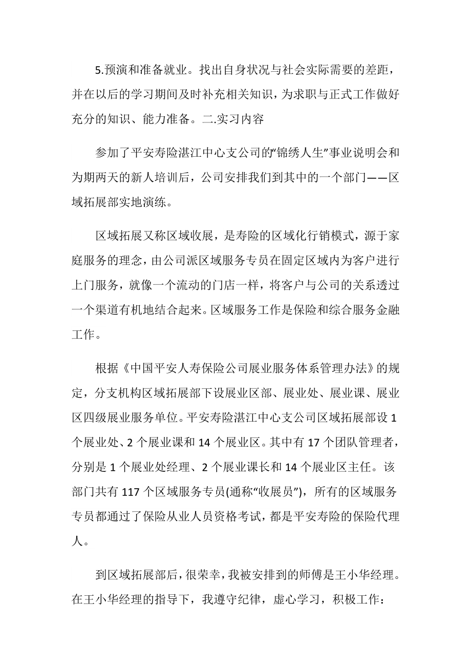 保险行业实习工作总结报告.doc