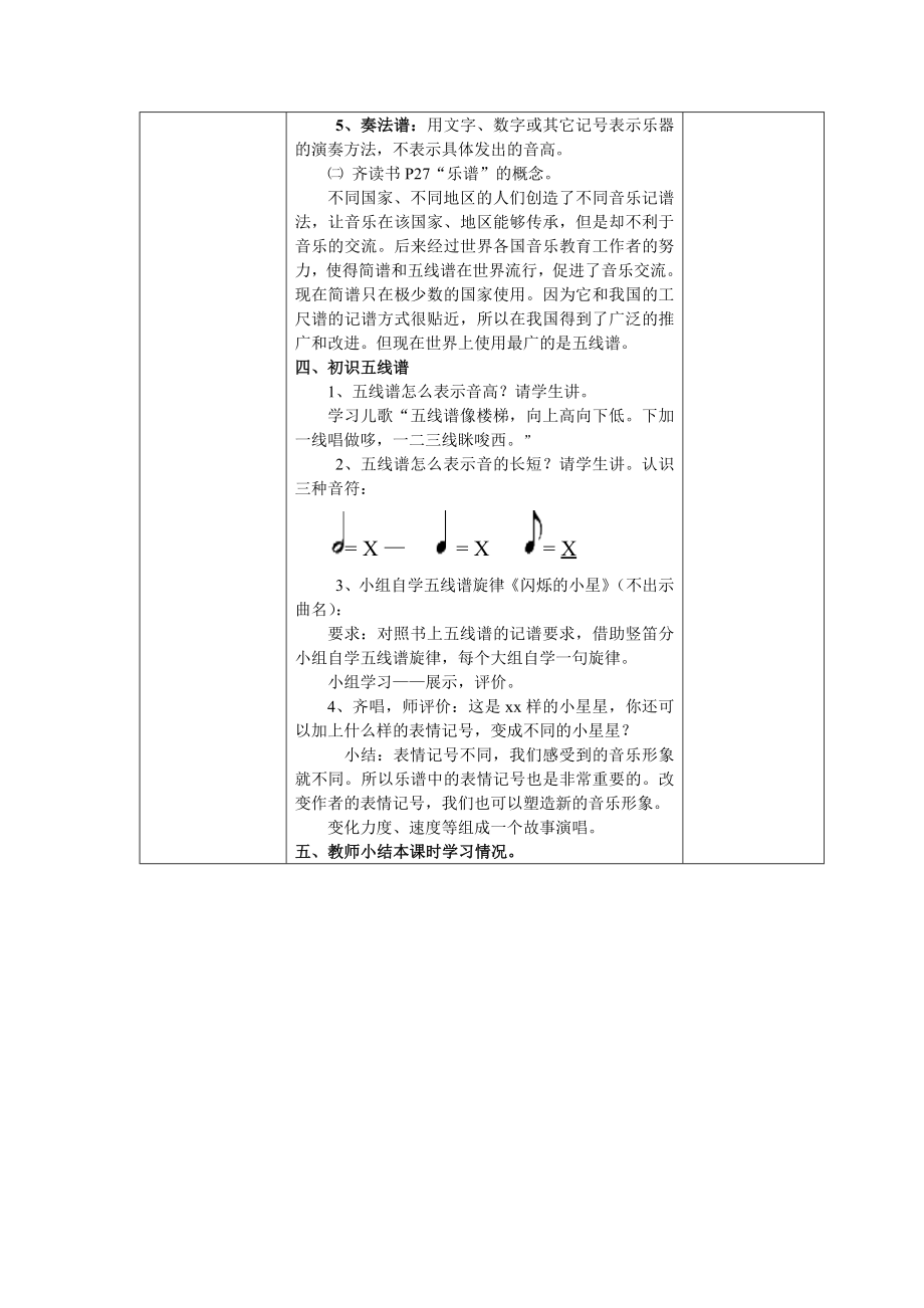 人音版小学音乐六年级下册探究音乐的传承教案.doc