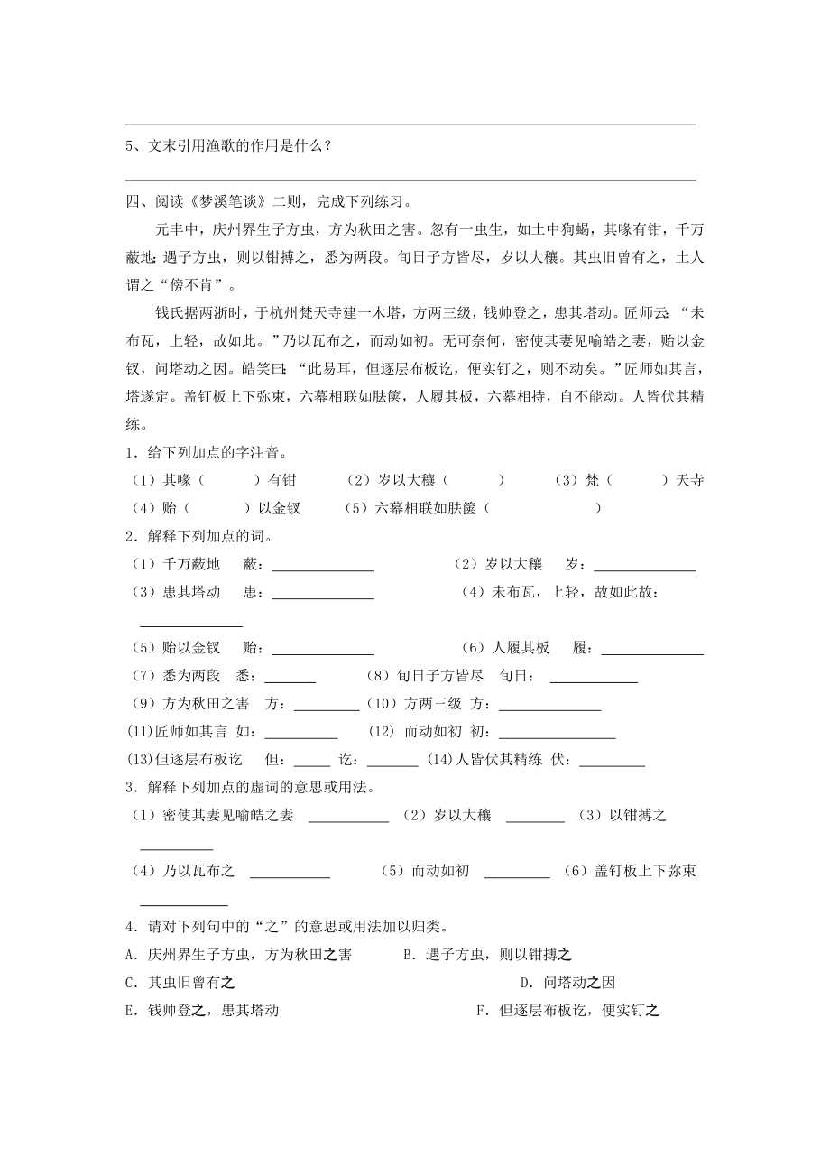 初一文言文练习.doc