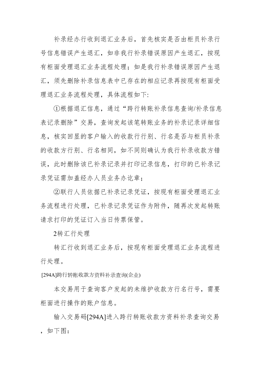 农业银行企业网上银行跨行转账柜面业务操作手册.doc