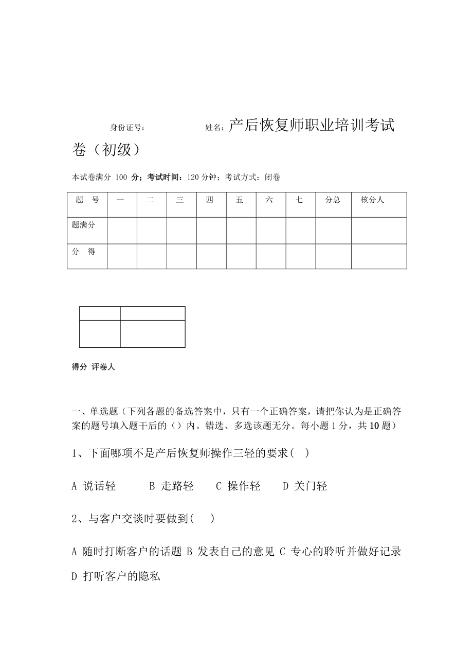 完整word初级产后恢复试卷.doc