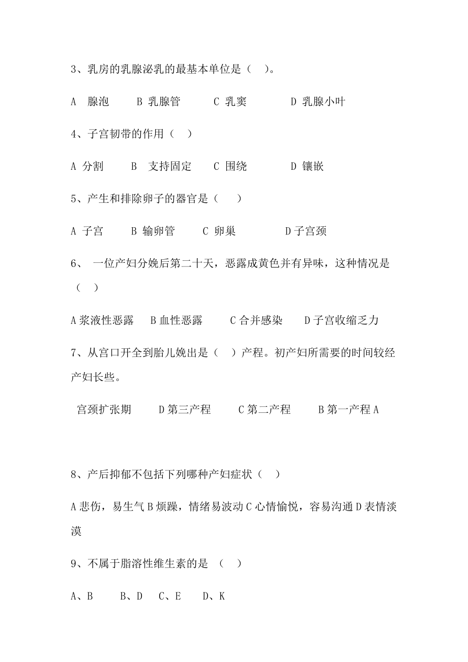 完整word初级产后恢复试卷.doc