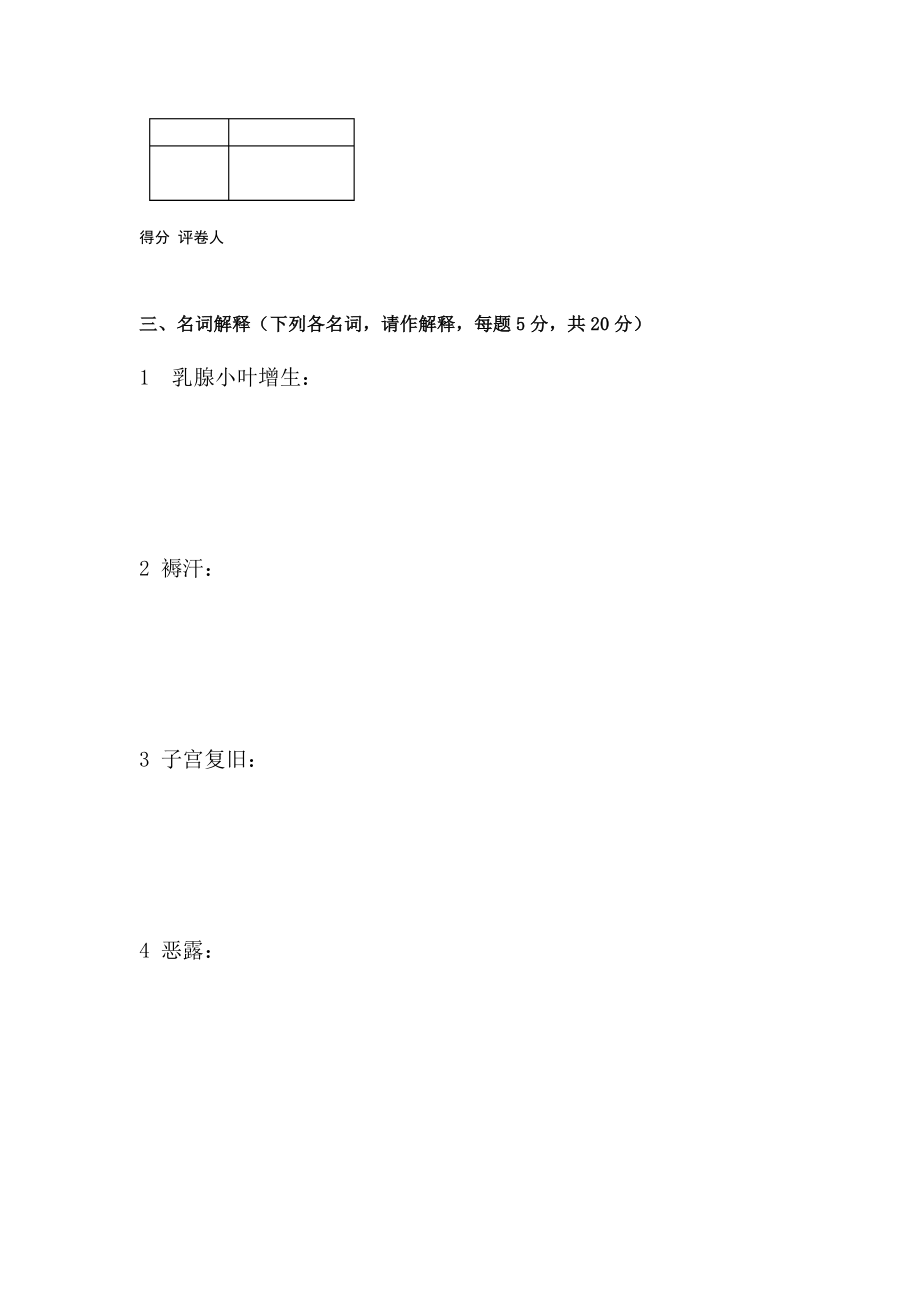 完整word初级产后恢复试卷.doc