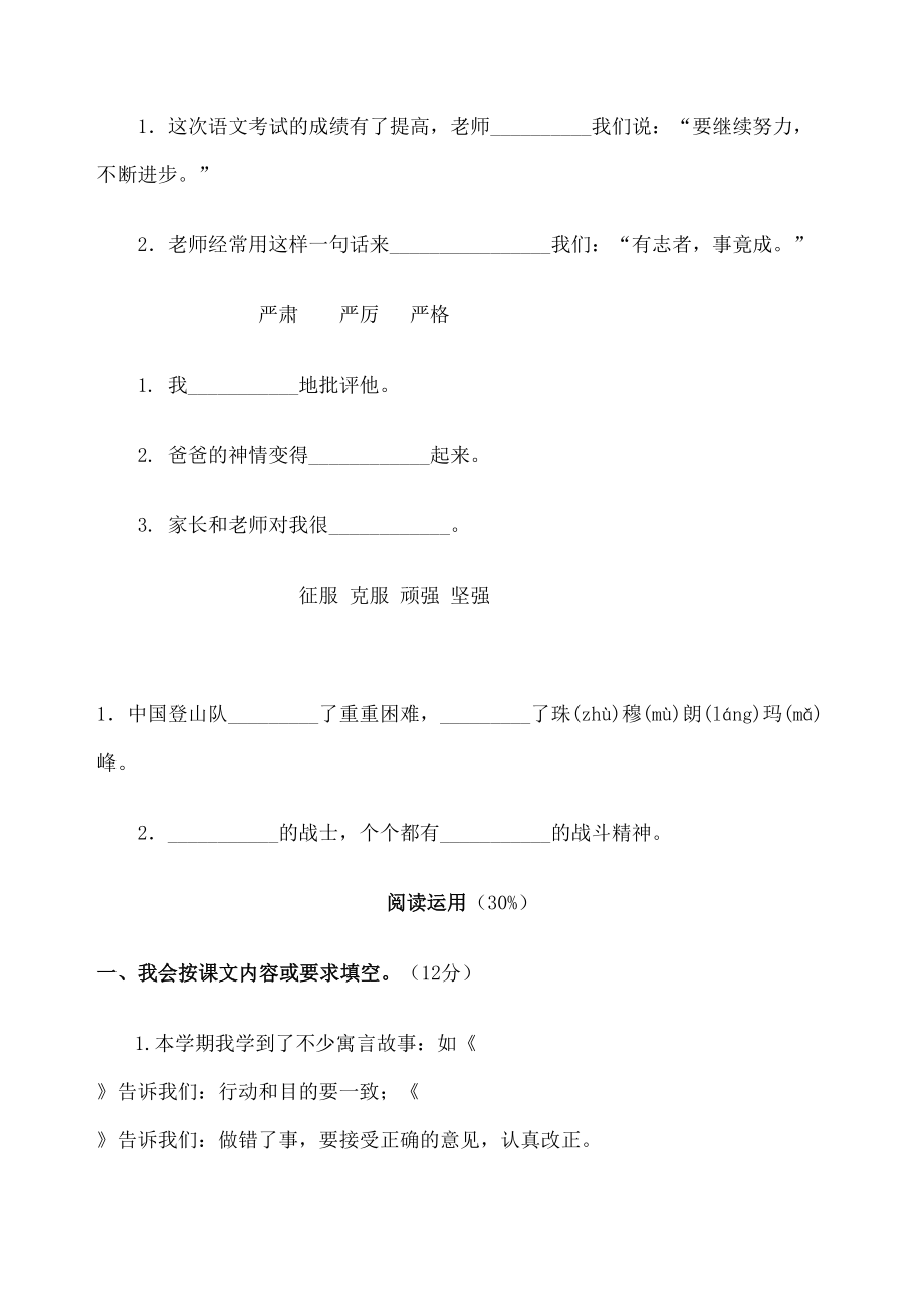 三年级下册小学语文测试卷.doc