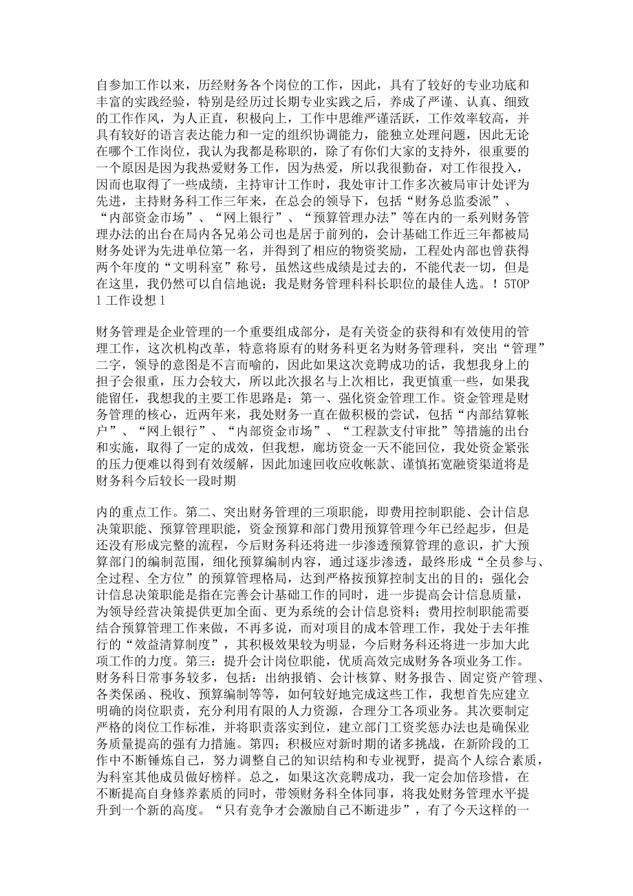 中层管理人员竞聘演讲稿(11页).doc