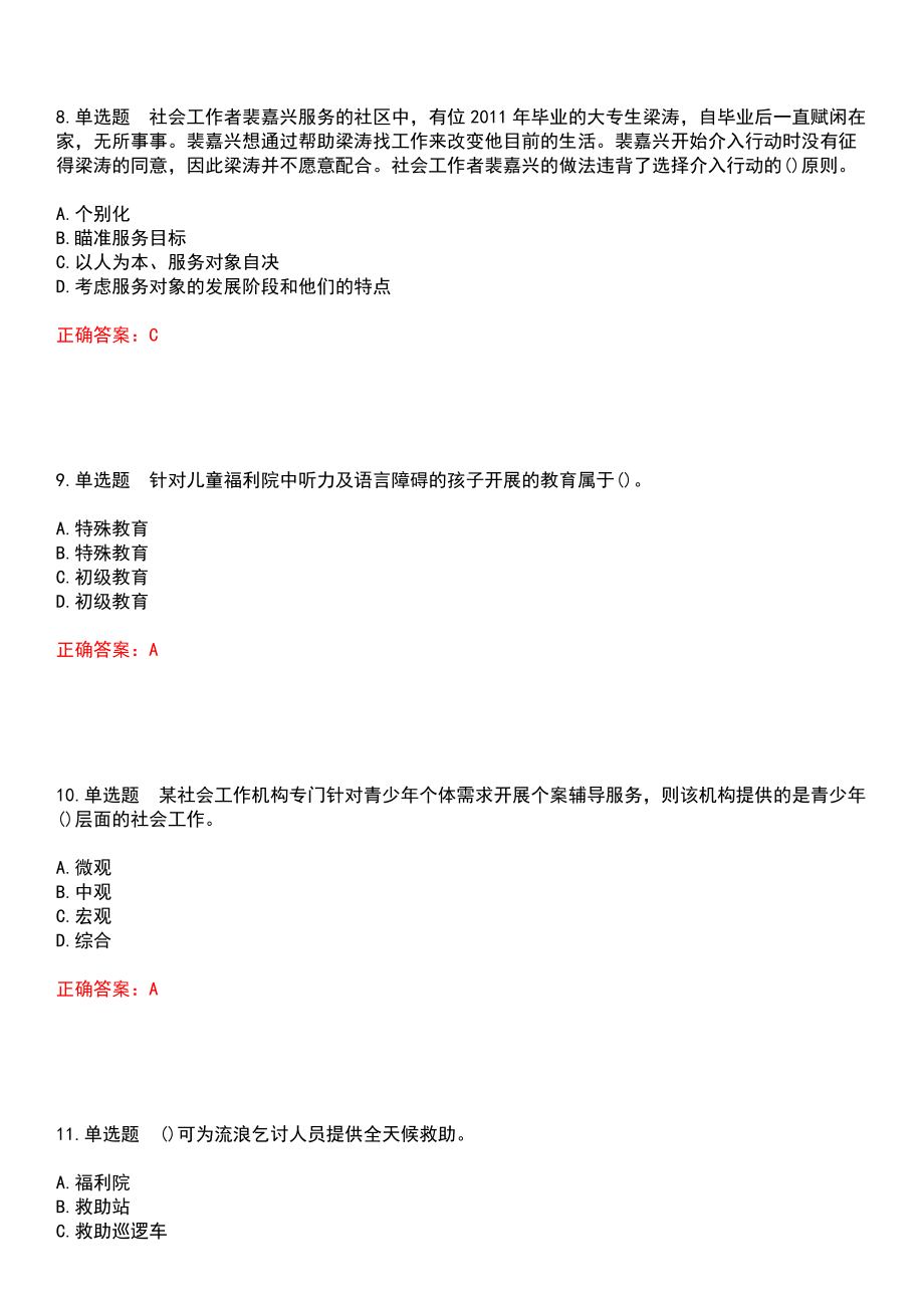 2022年社区工作人员社区专职工作者历年考试真题汇编4（带答案）.doc