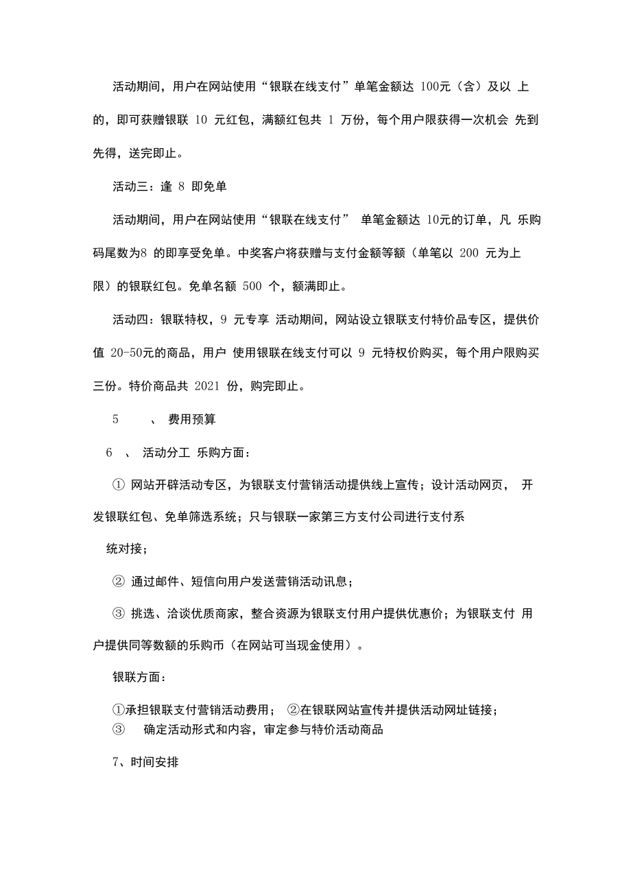 公司与公司合作方案.doc