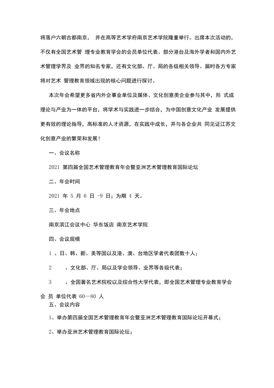 公司与公司合作方案.doc