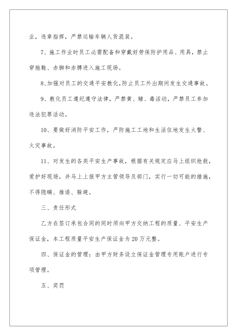 2022安全监理责任书.doc