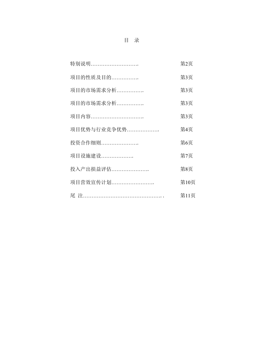 国防教育开发方案.doc