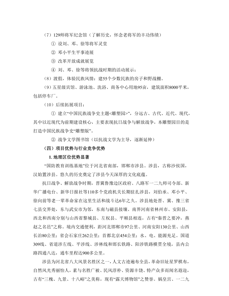 国防教育开发方案.doc