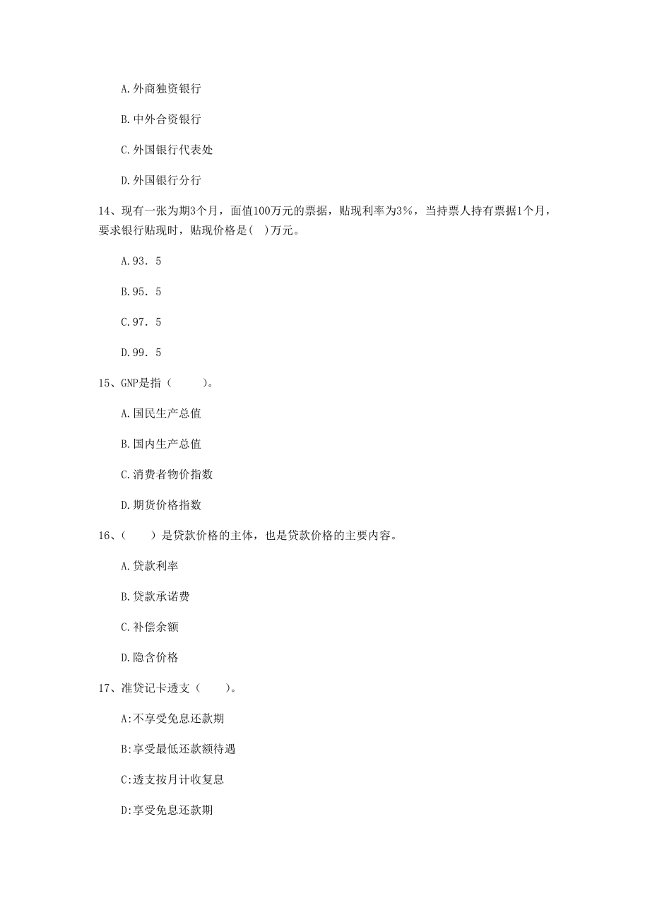 中级银行从业资格《银行业法律法规与综合能力》题库练习试题附解析.doc