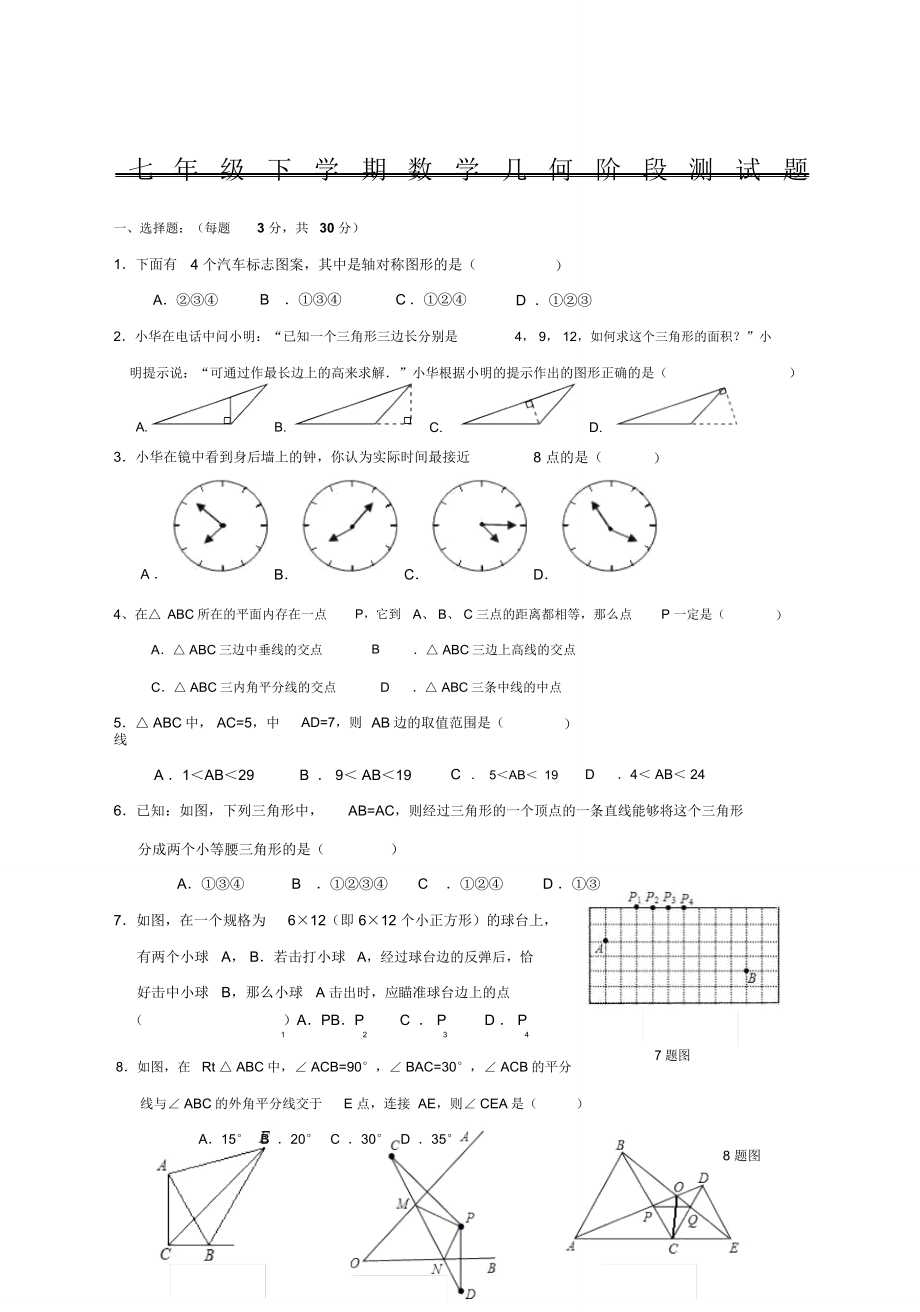 七下数学几何试题及答案北师大.doc