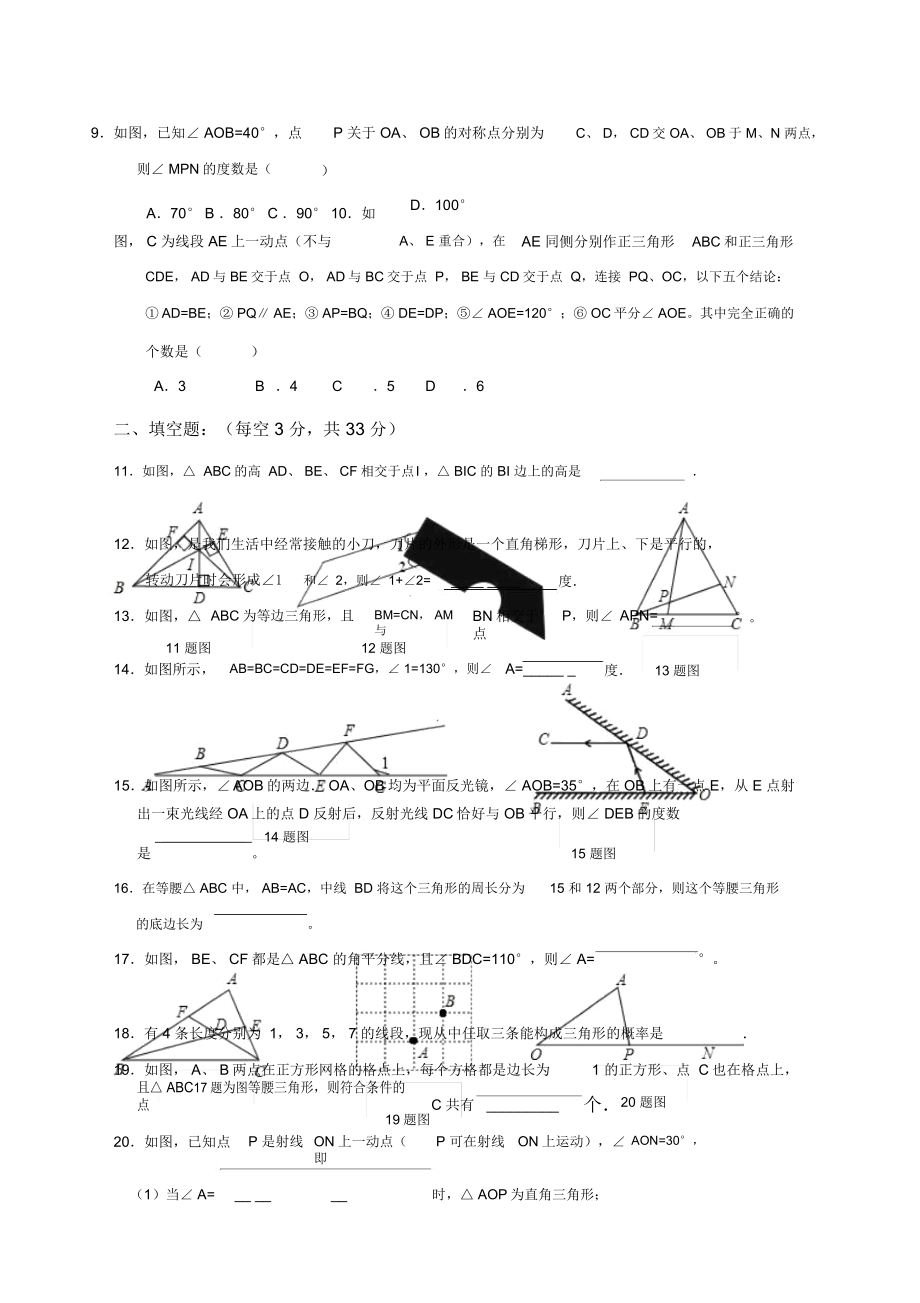 七下数学几何试题及答案北师大.doc