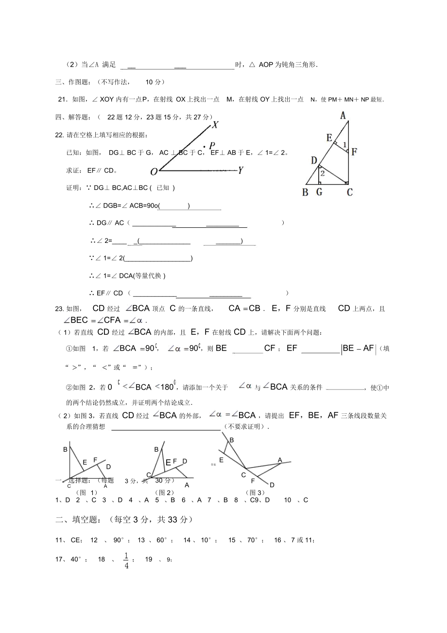 七下数学几何试题及答案北师大.doc