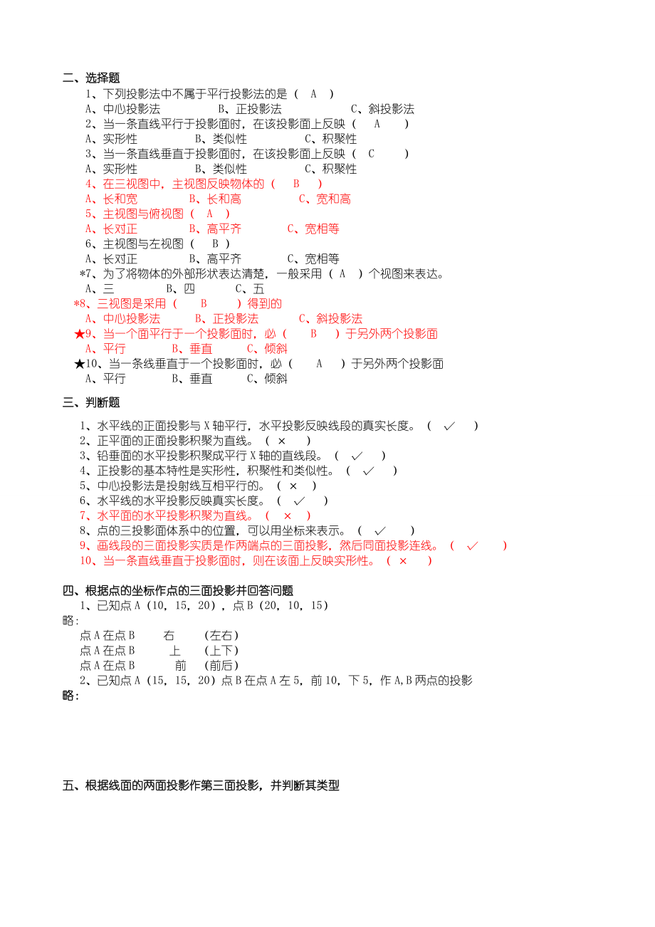 《机械制图》试题库（中专版）.doc