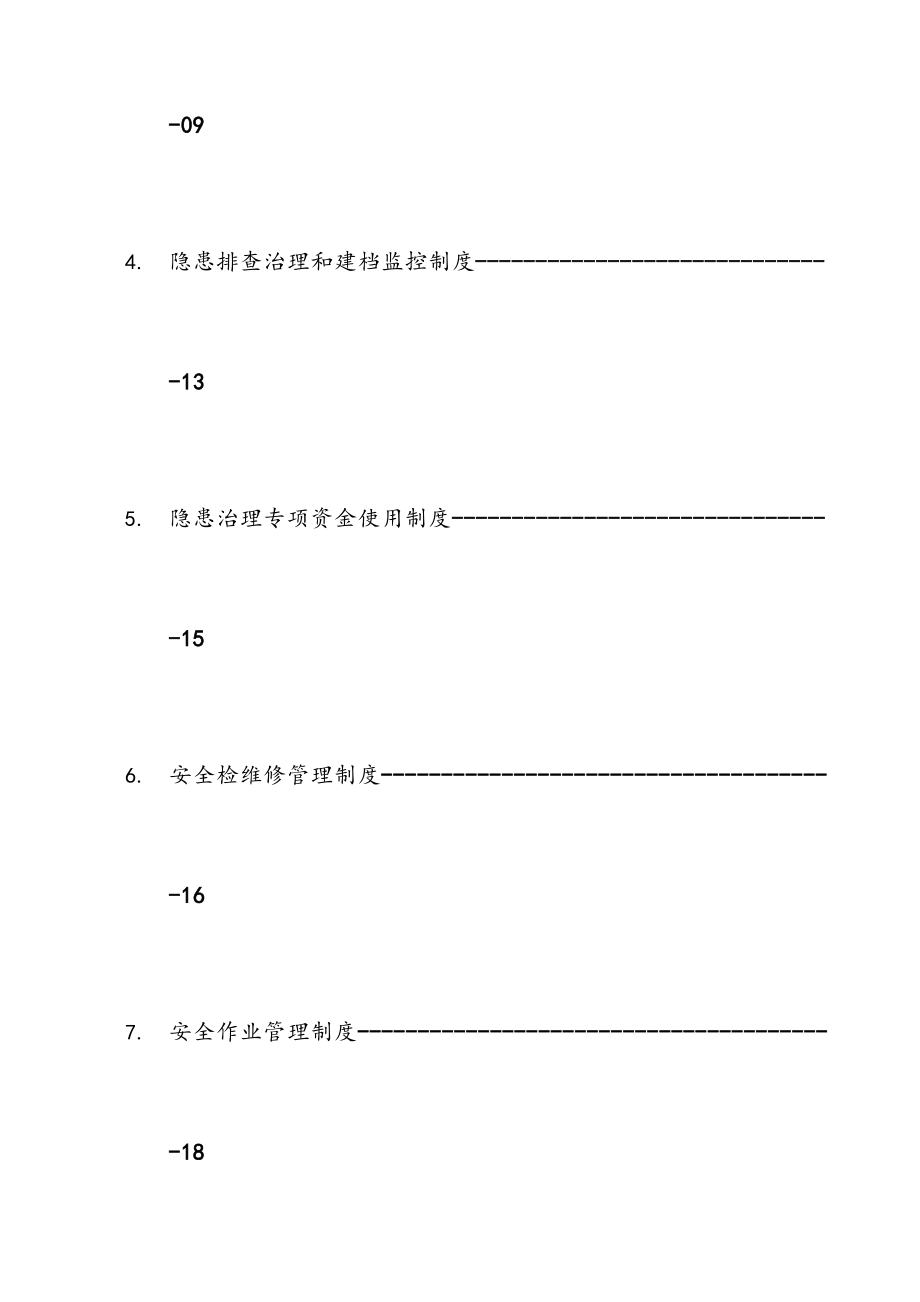 最新危化企业安全管理制度汇编.doc