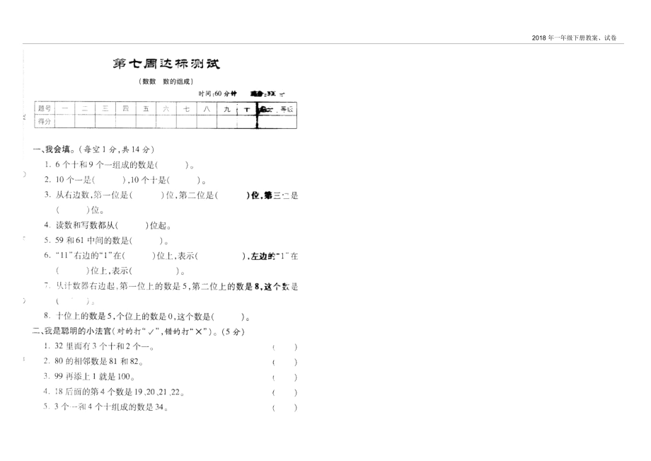 一年级下册数学__数数_数的组成_练习题.doc