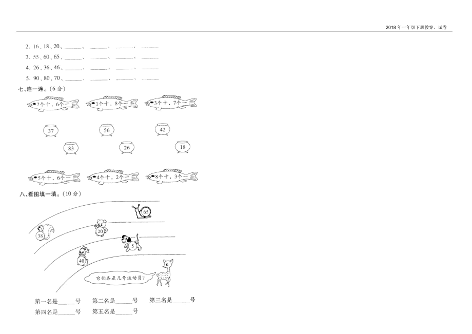 一年级下册数学__数数_数的组成_练习题.doc