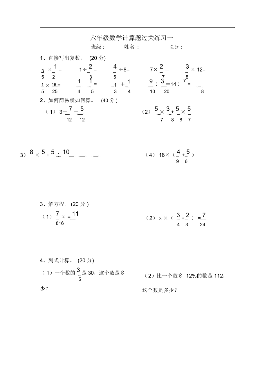 六年级计算题100.doc