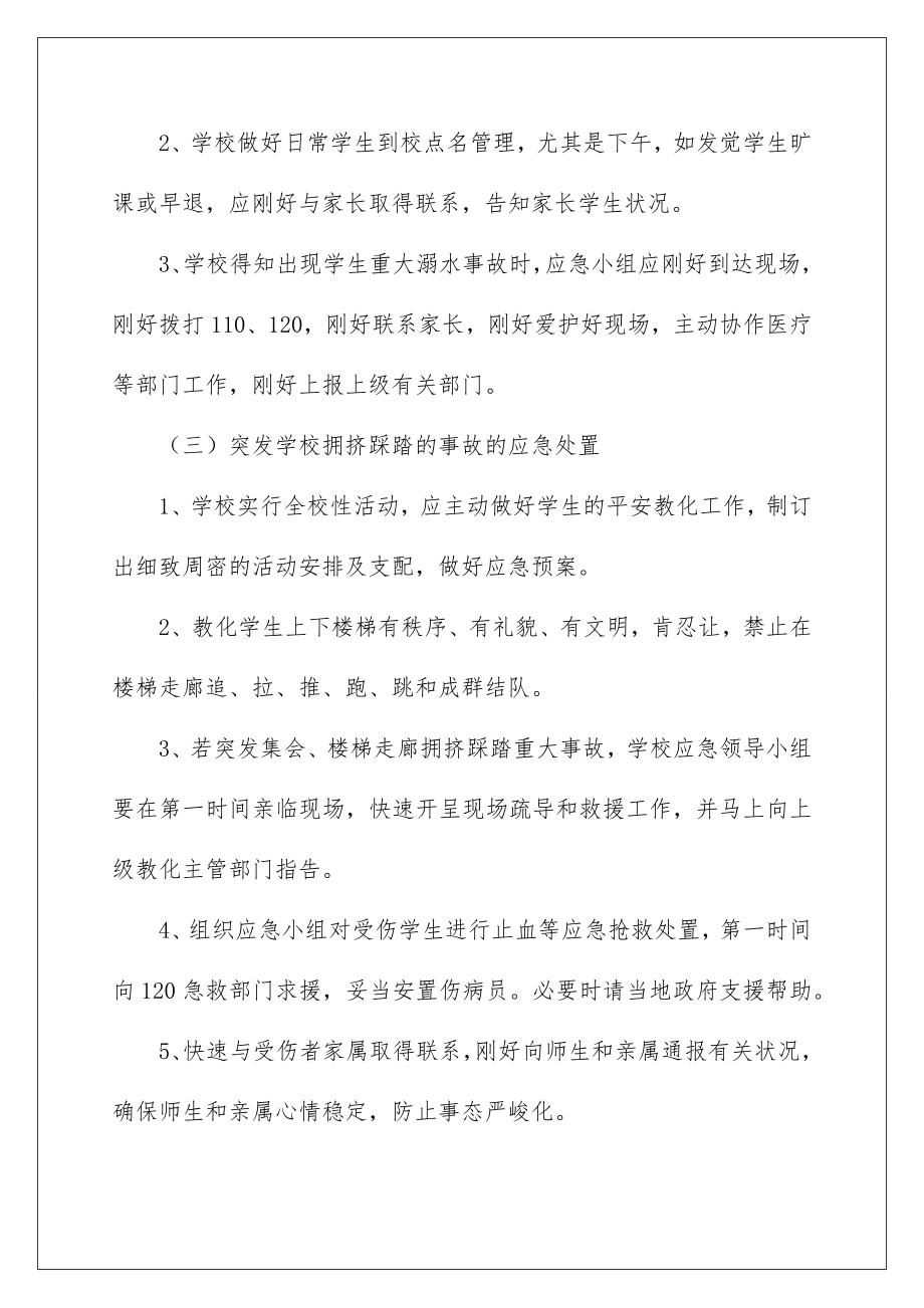 2022公共安全应急预案.doc