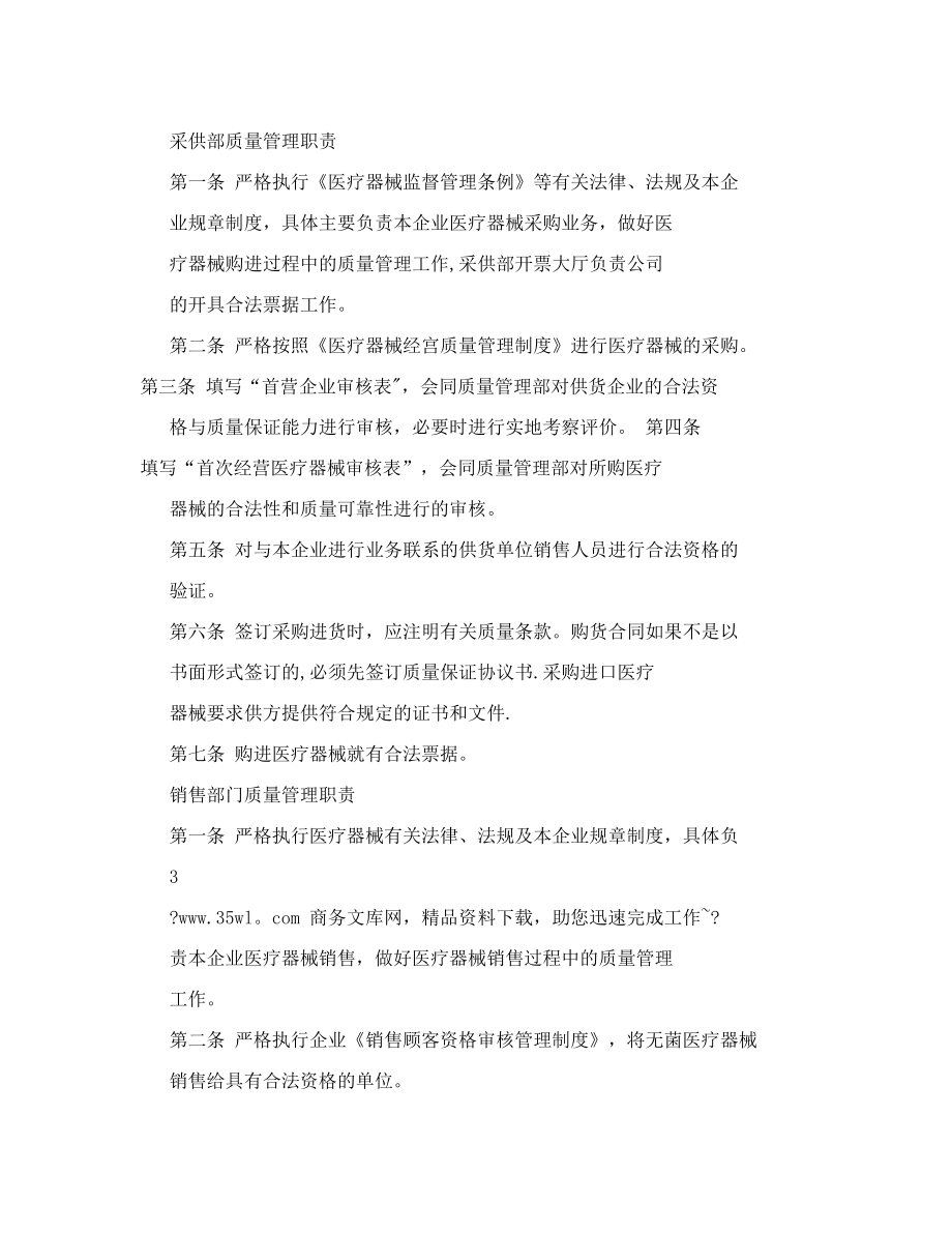 RLD经贸公司医疗器械经营质量管理制度.doc