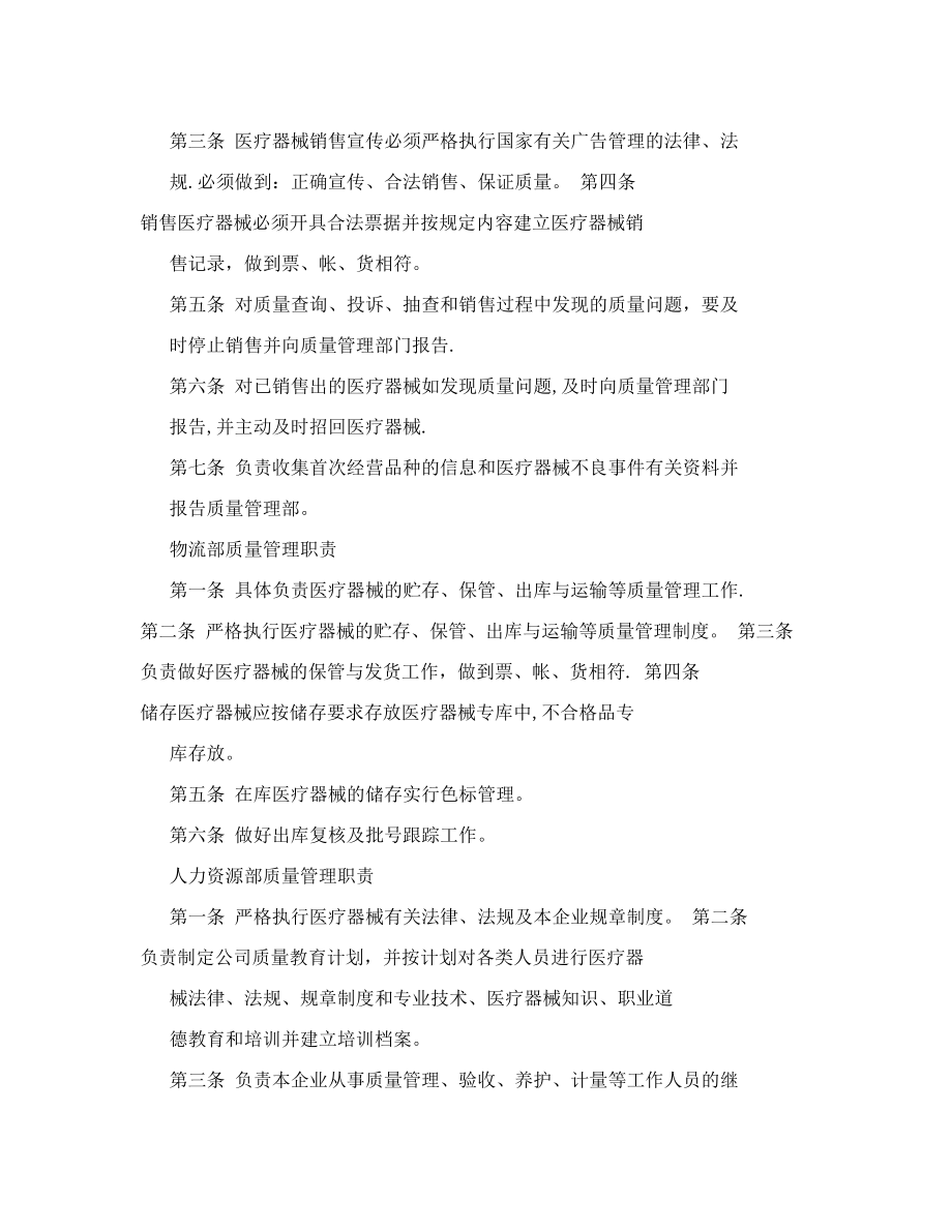 RLD经贸公司医疗器械经营质量管理制度.doc