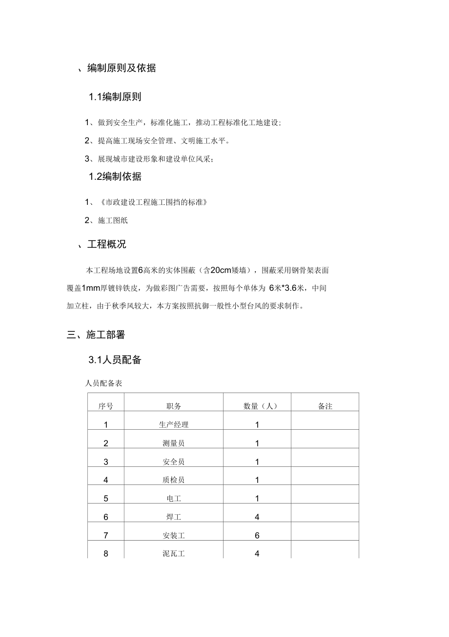 广告围挡技术方案定(3).doc