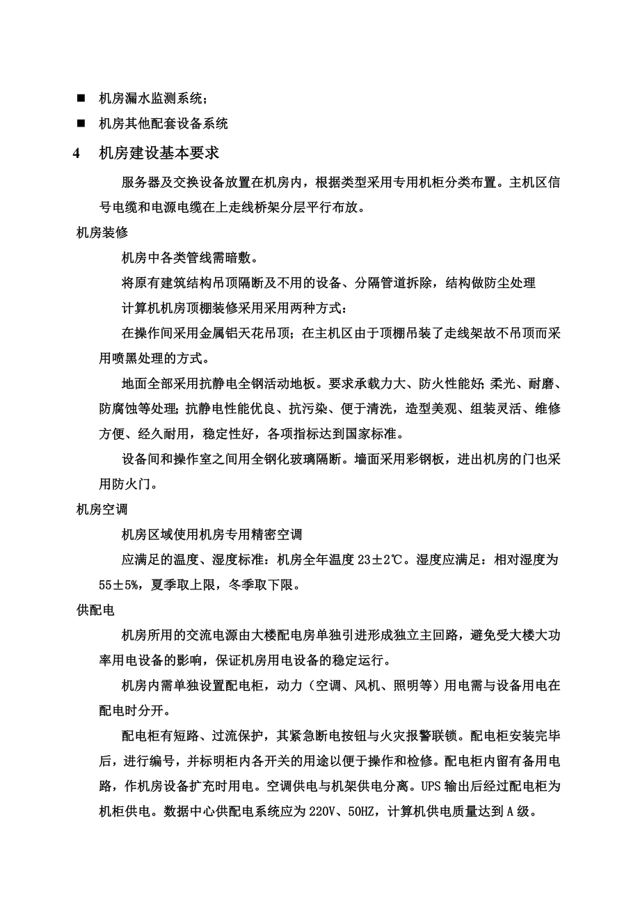 XX学院网络工程投标书.doc