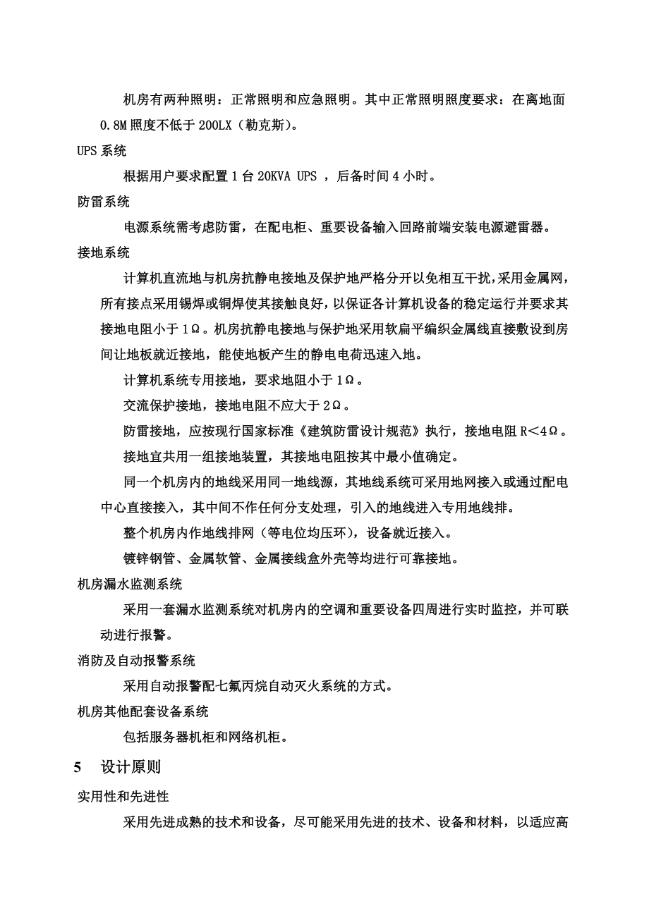 XX学院网络工程投标书.doc