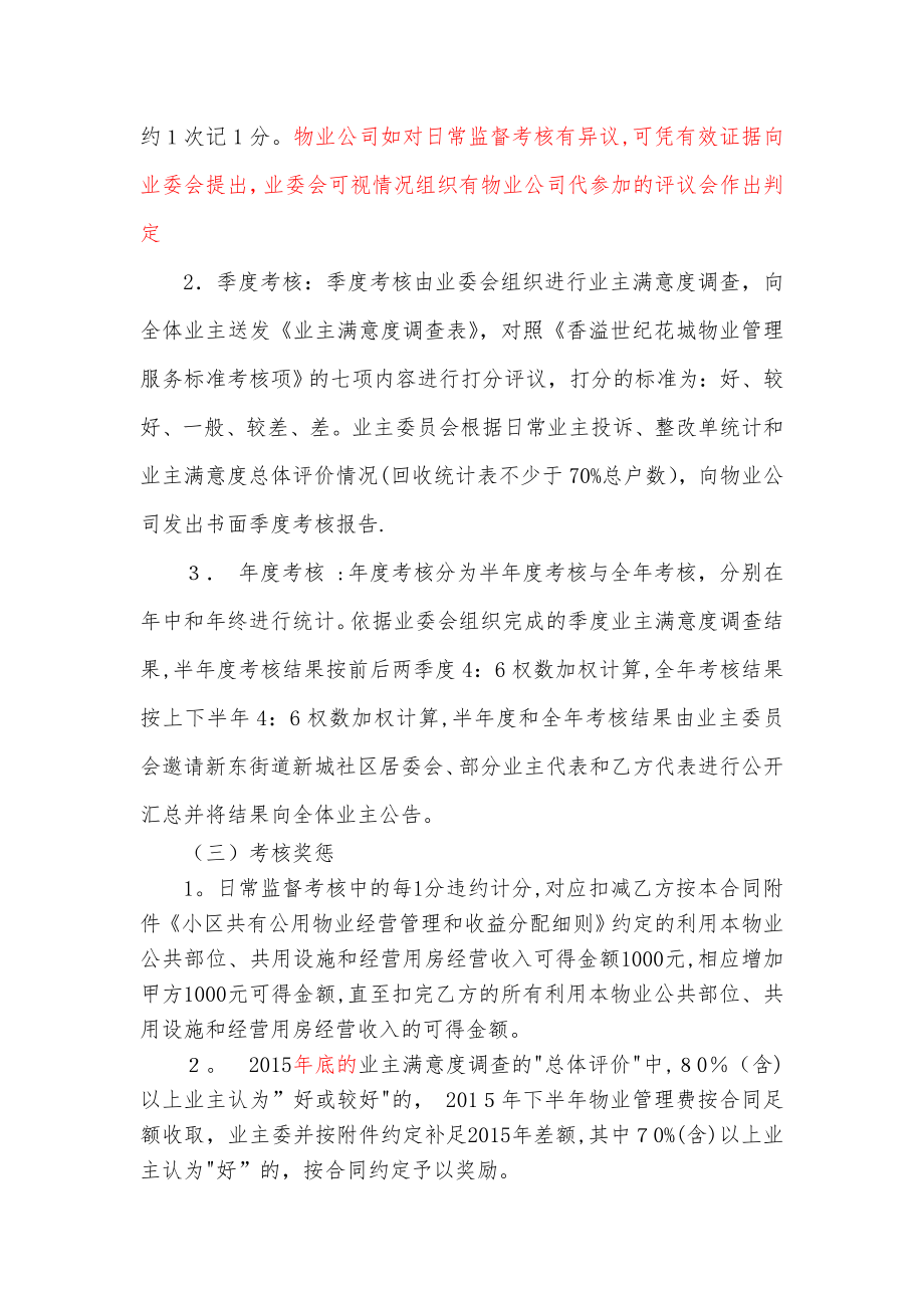 小区物业管理服务监督考核办法(1).doc