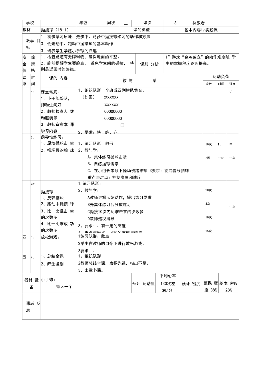 三四五年级手球计划与教案(xhz).doc