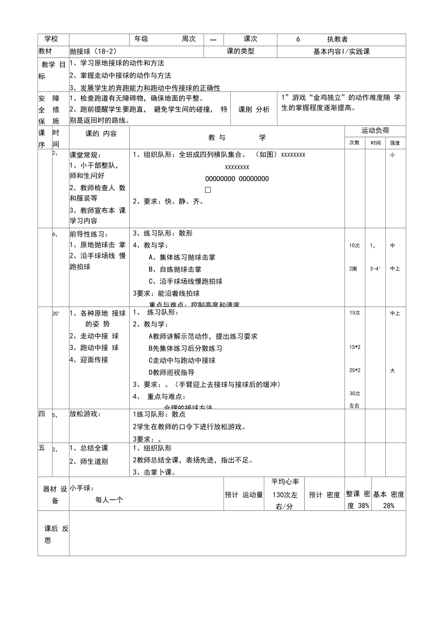 三四五年级手球计划与教案(xhz).doc