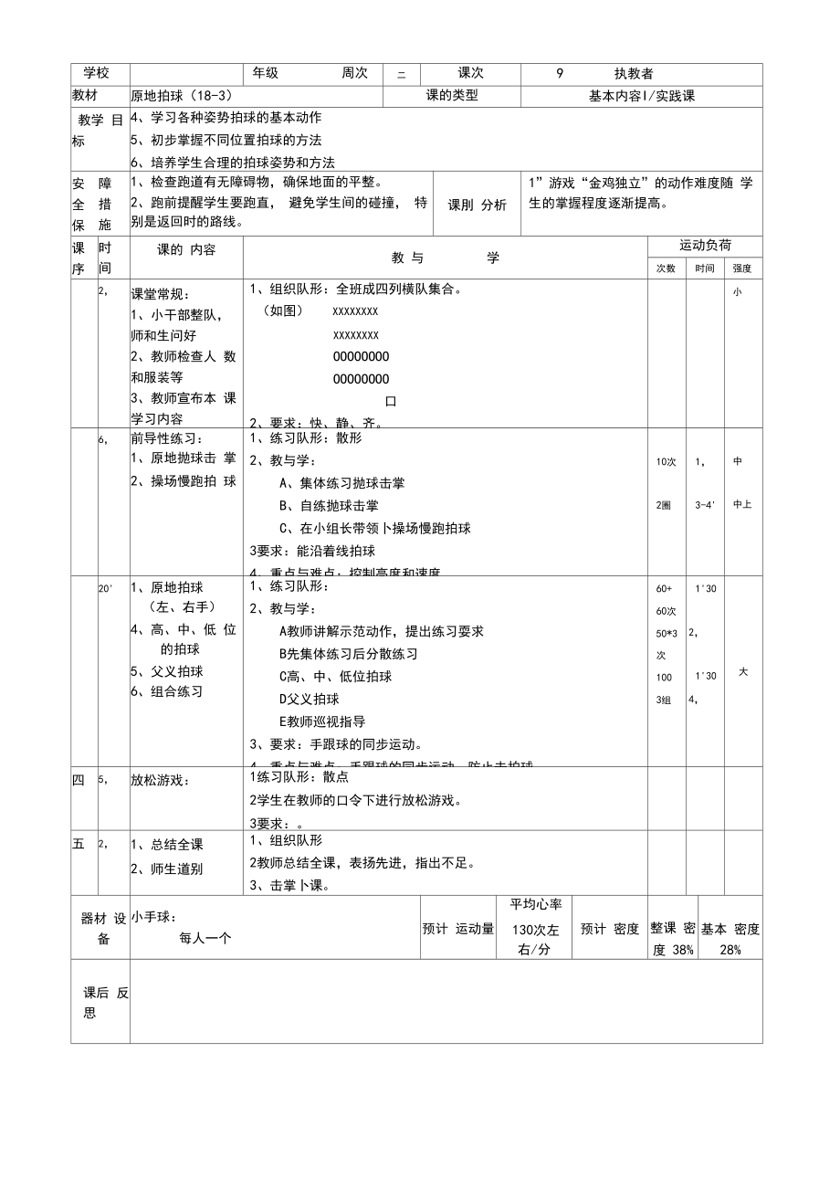 三四五年级手球计划与教案(xhz).doc